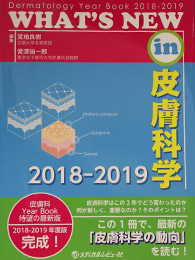 WHAT'S NEW in 皮膚科学