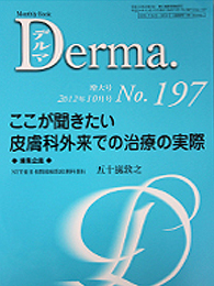 Derma（デルマ）No.197