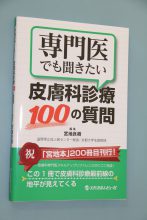 粉瘤くり抜き法　－本書きましたよ－
